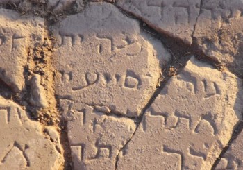 ancient hebrew