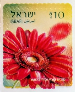 Israel 10 Agorot Stamp